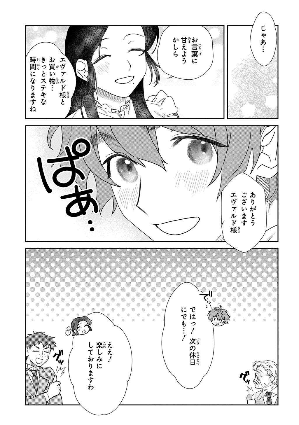 Yuutousei Datta Shishaku Reijou wa, Koi wo Shiritai. - Chapter 5.2 - Page 16